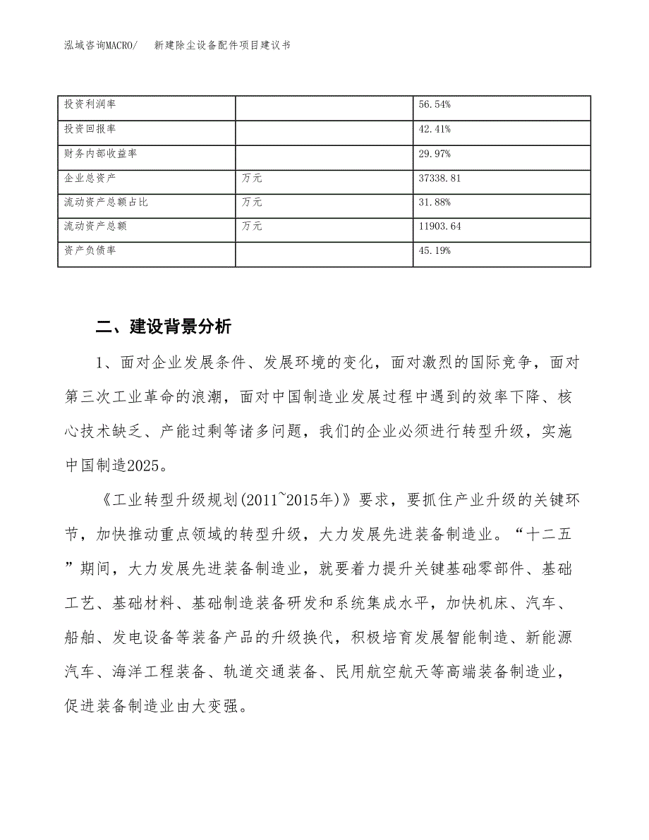 新建除尘设备配件项目建议书（总投资20000万元）_第3页