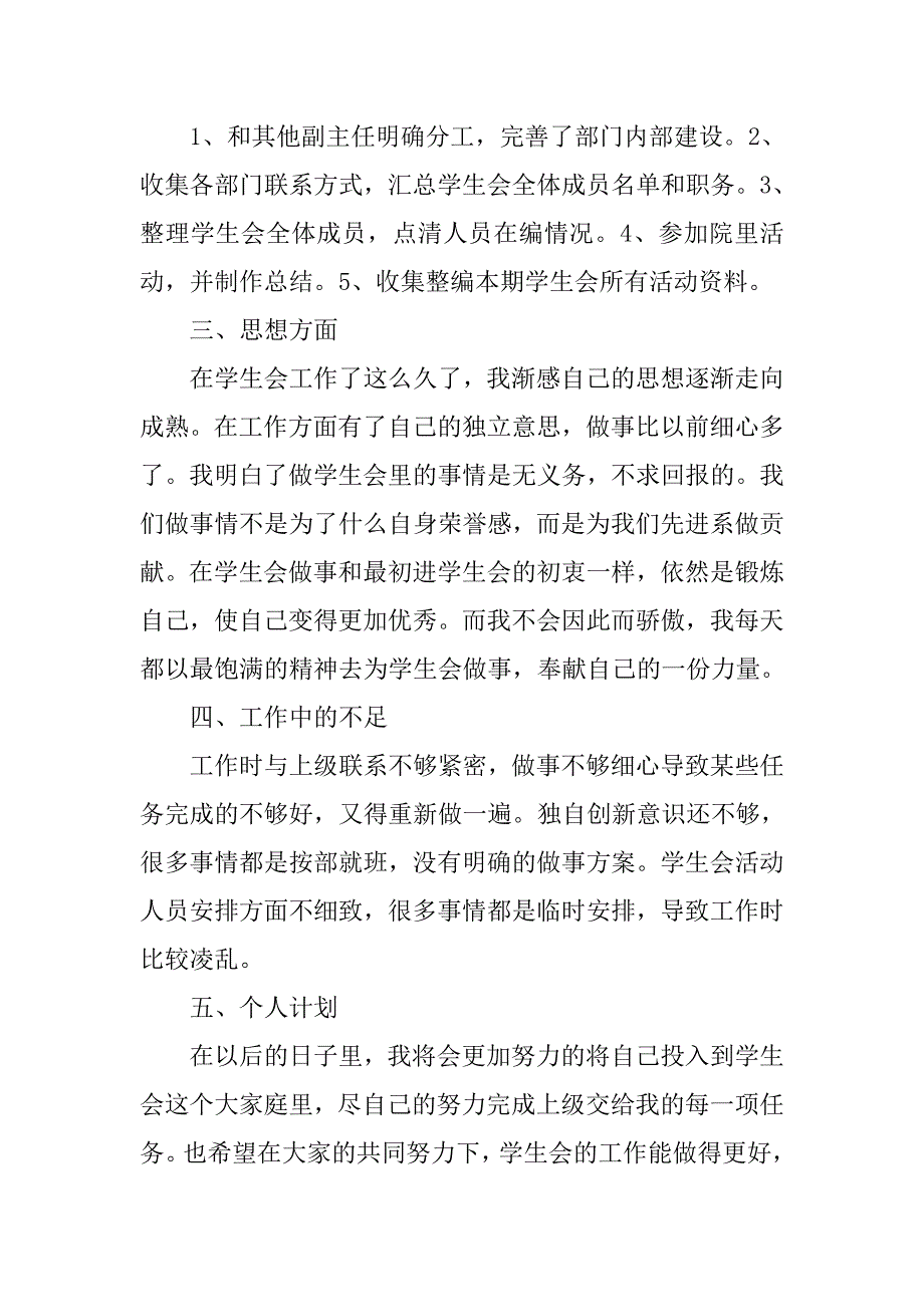 办公室主任个人工作总结三篇.doc_第2页