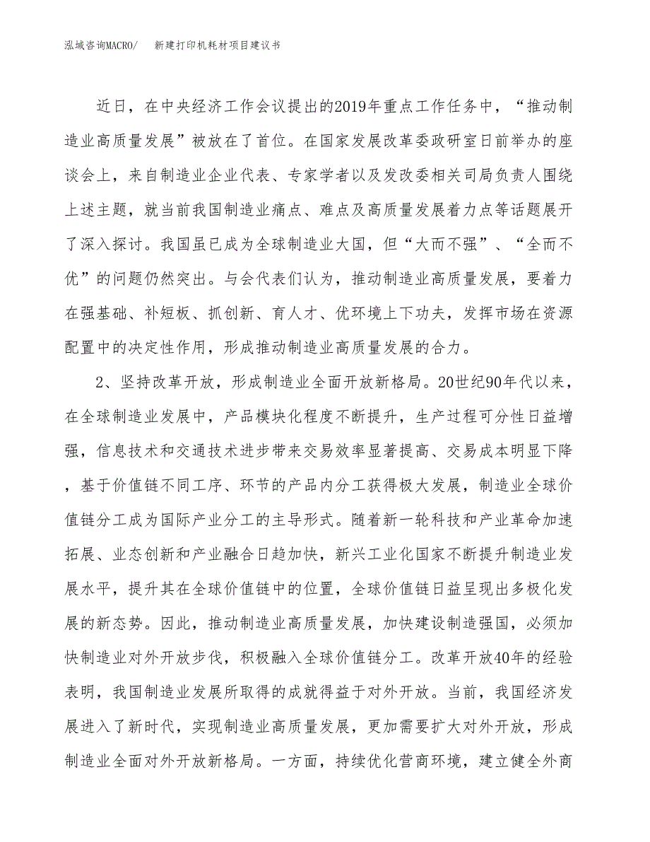 新建打印机耗材项目建议书（总投资7000万元）_第4页