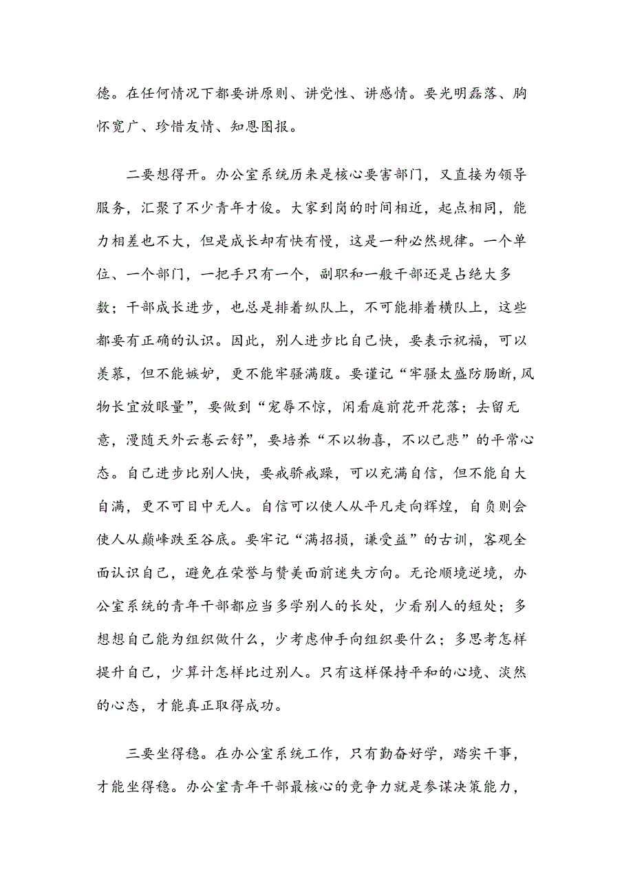 在市政府办系统青年干部座谈会上的讲话_第3页