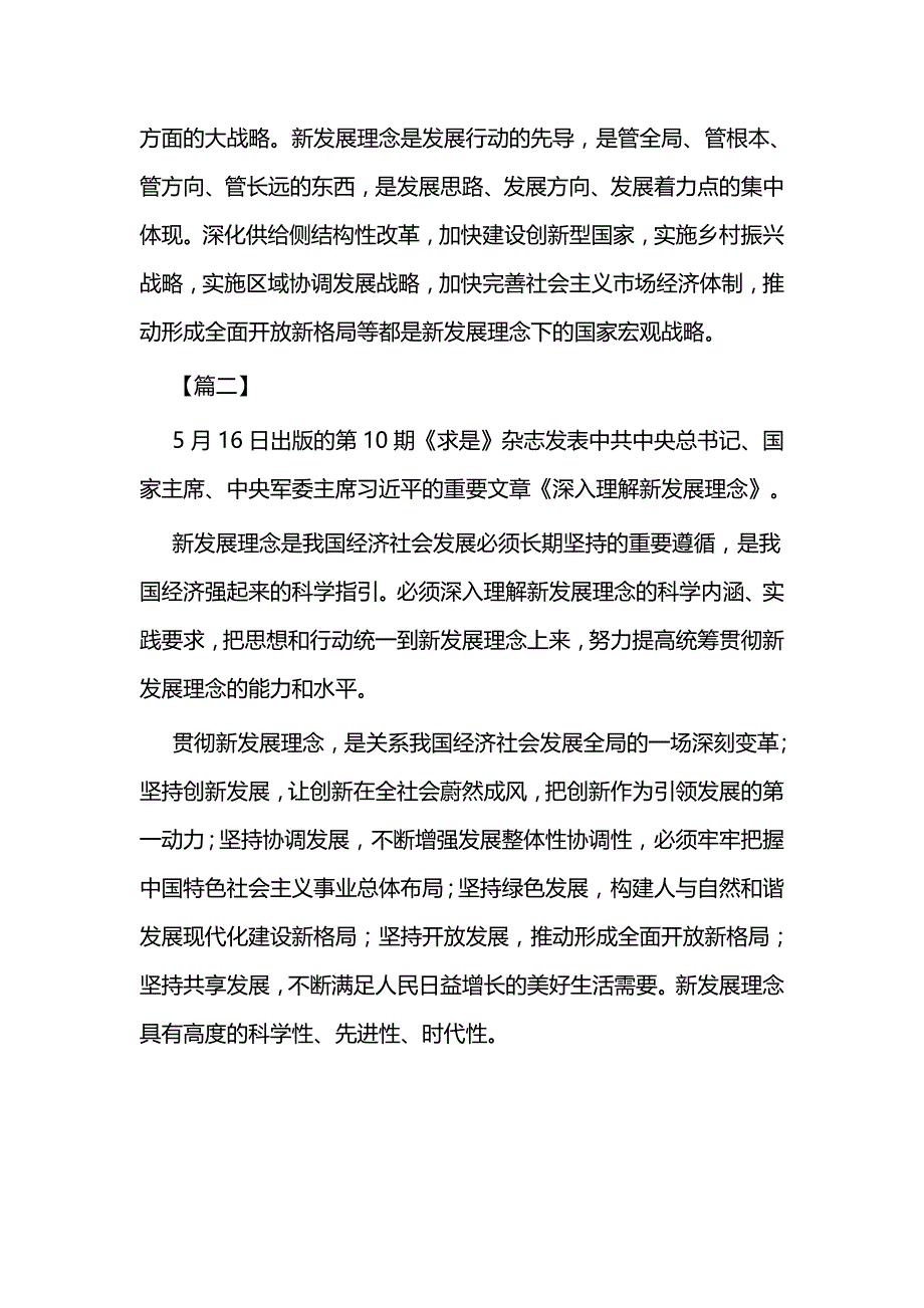 《深入理解新发展理念》网评二篇_第2页