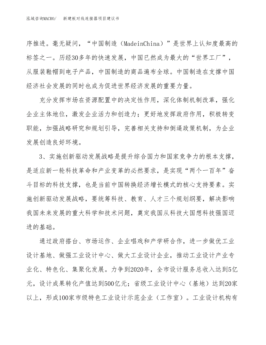 新建板对线连接器项目建议书（总投资10000万元）_第4页