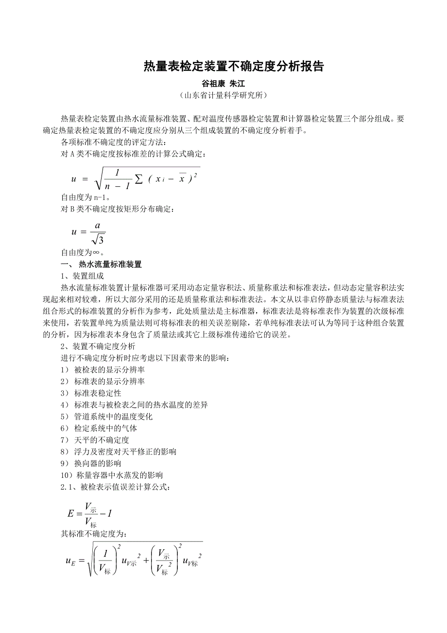 计量论文集3_第4页