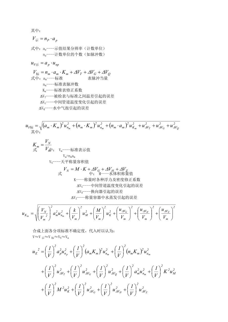 计量论文集3_第5页