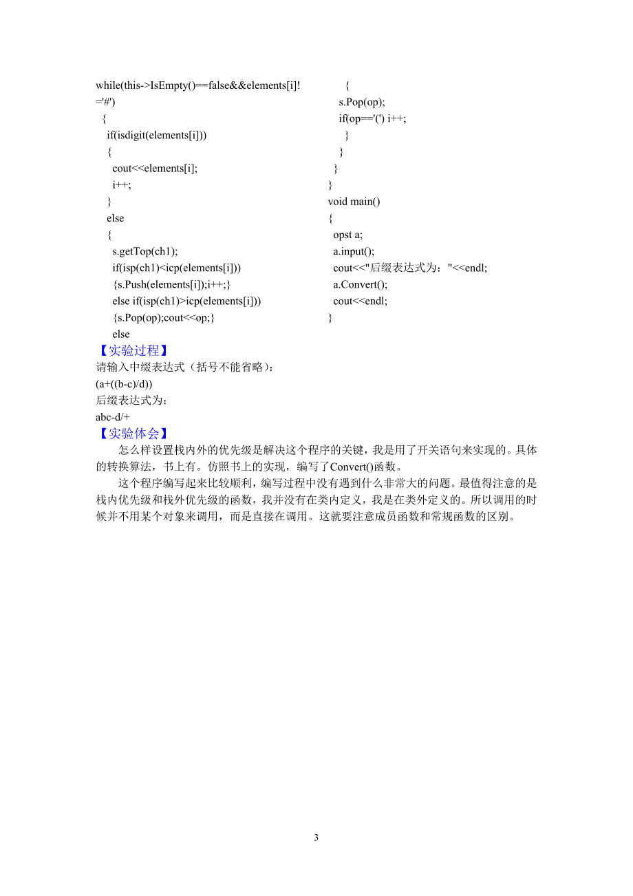 将中缀表达式转换为后缀表达式 C++程序_第3页