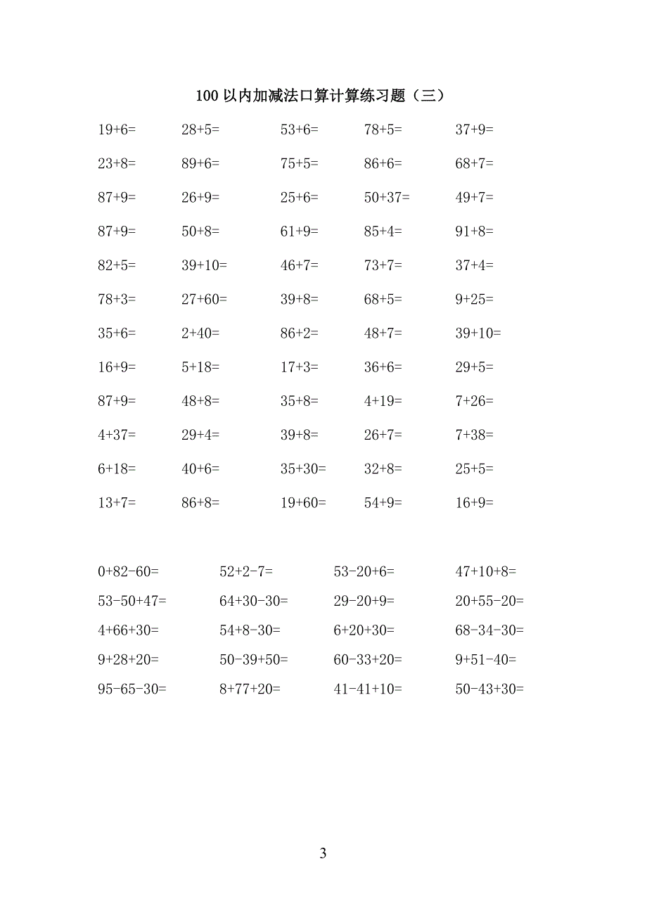 小学一年级快速提高计算能力针对性习题100以内口算计算每天一练5套题_第3页