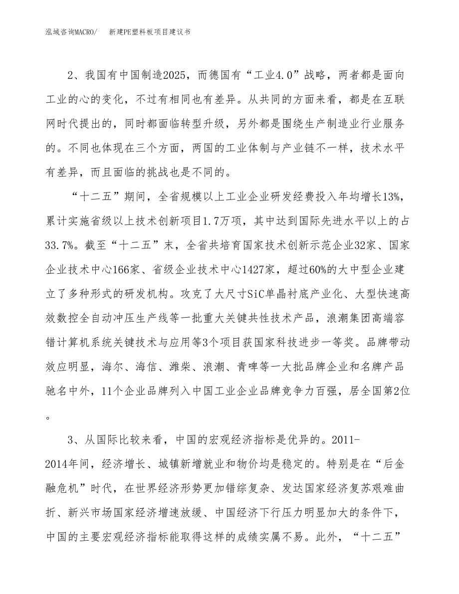 新建PE塑料板项目建议书（总投资15000万元）_第4页