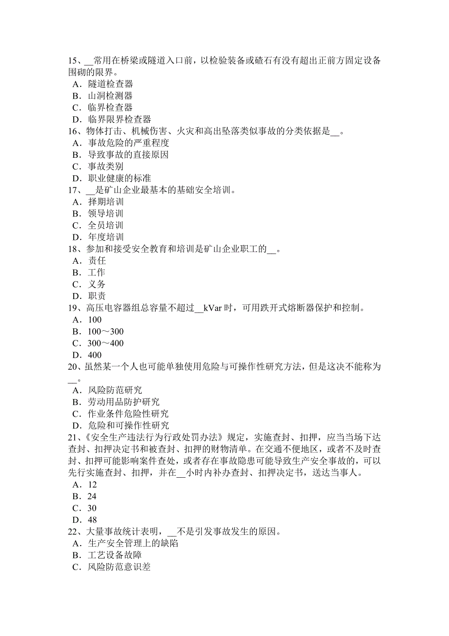 河北省安全工程师安全生产法：人的安全技术因素考试试题_第3页