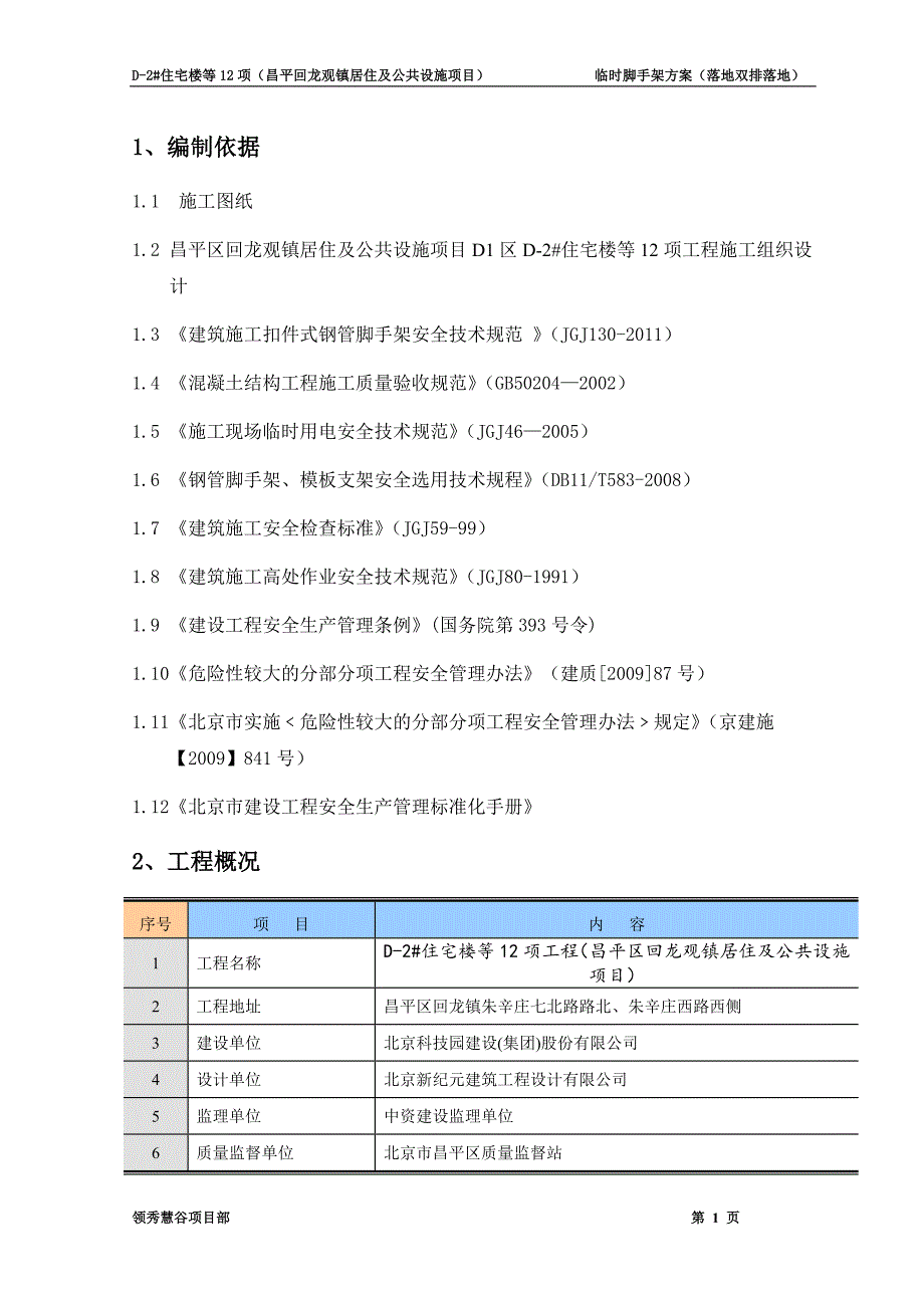 脚手架专项方案(二层顶板以下)_第2页