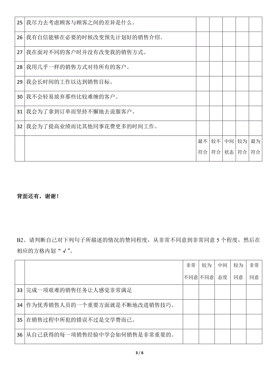 房地产行业销售人员调查A版_第3页