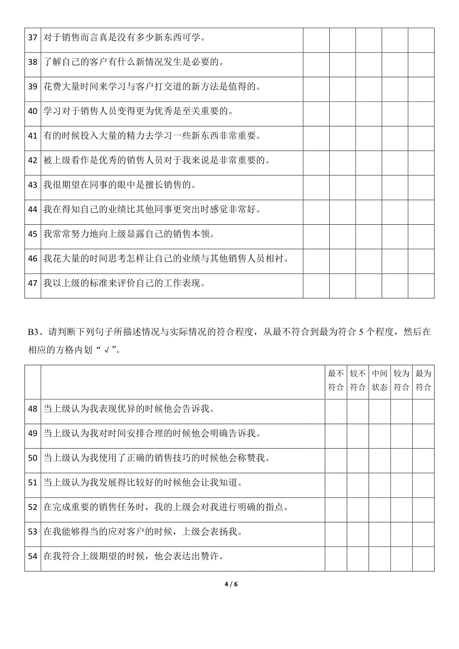 房地产行业销售人员调查A版_第4页