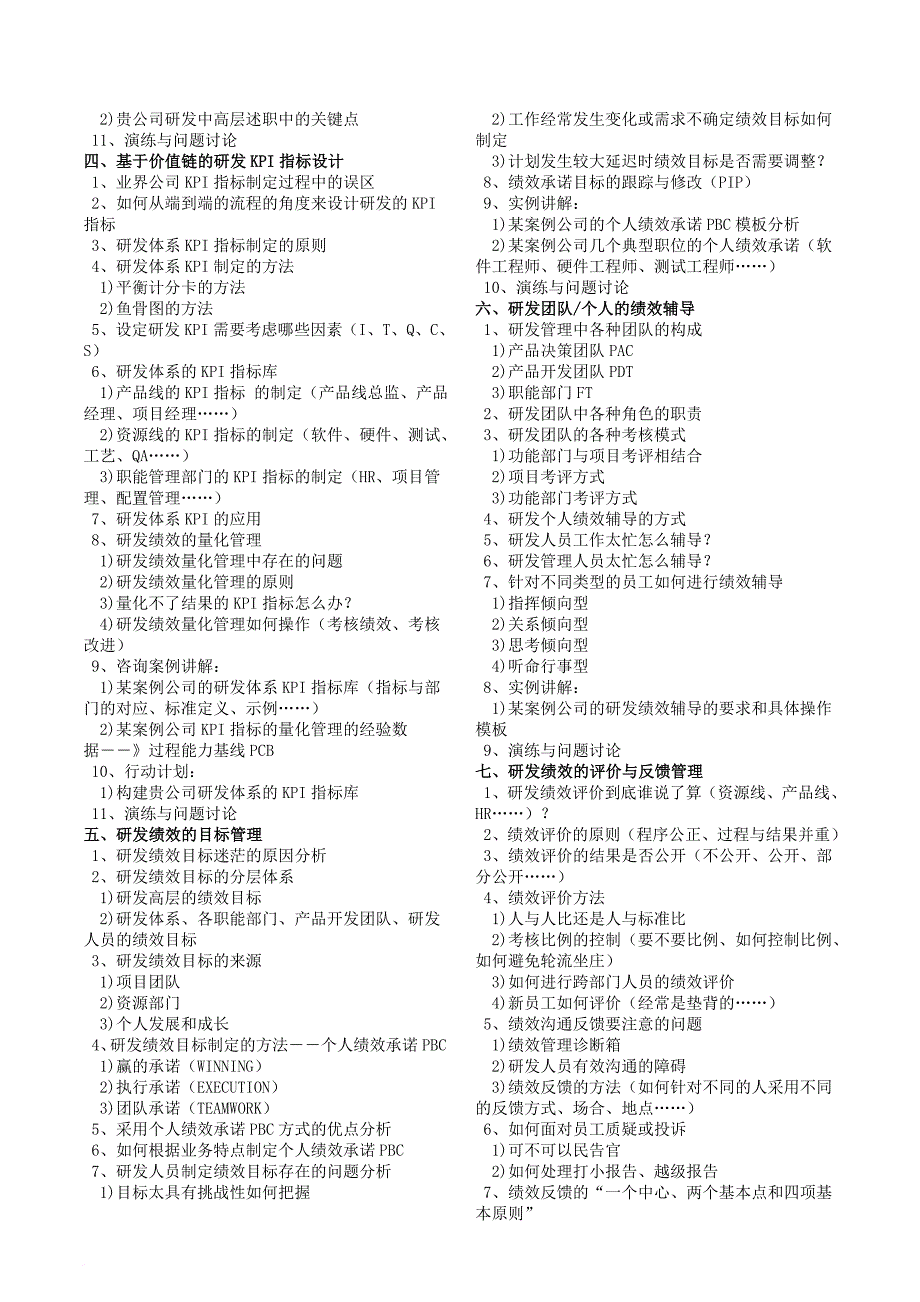 研发人员的激励范文_第3页