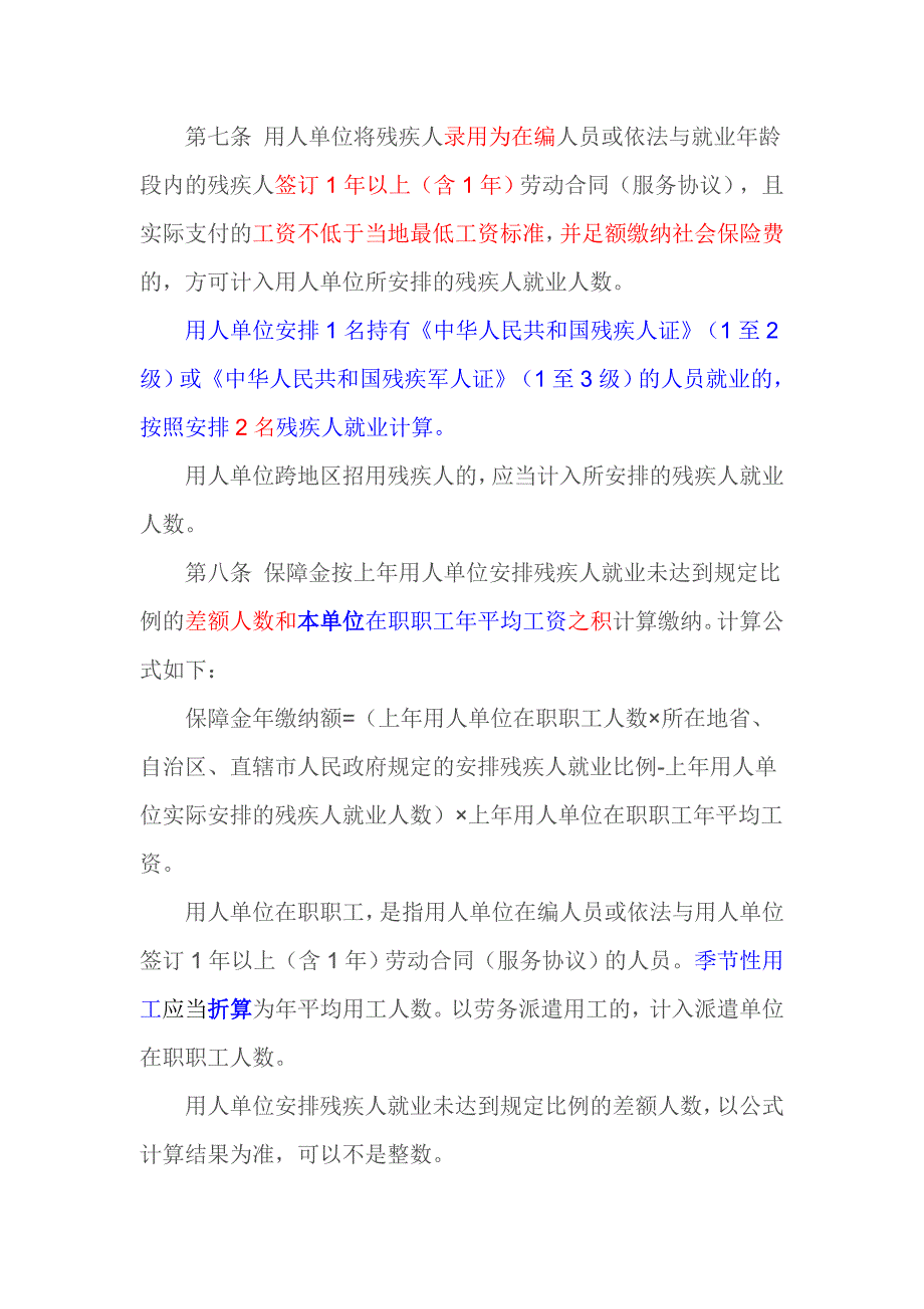 残保金使用管理办法---精品资料_第2页