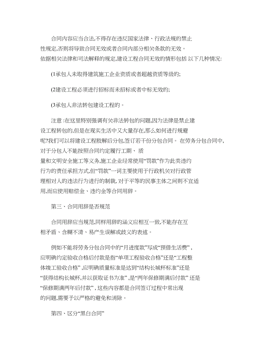 -建筑施工企业在合同签订、履行过程中应注意的问题(精)_第2页