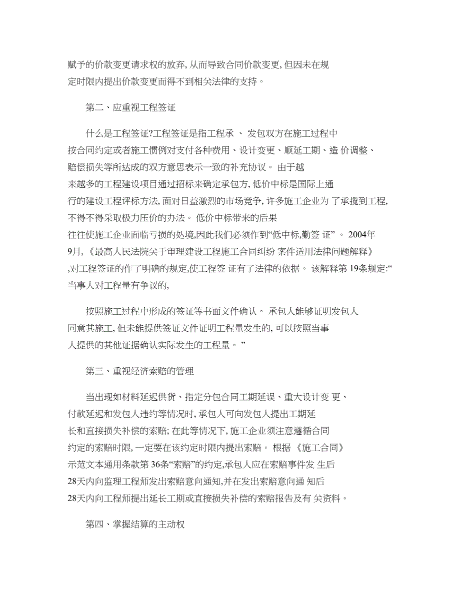 -建筑施工企业在合同签订、履行过程中应注意的问题(精)_第4页