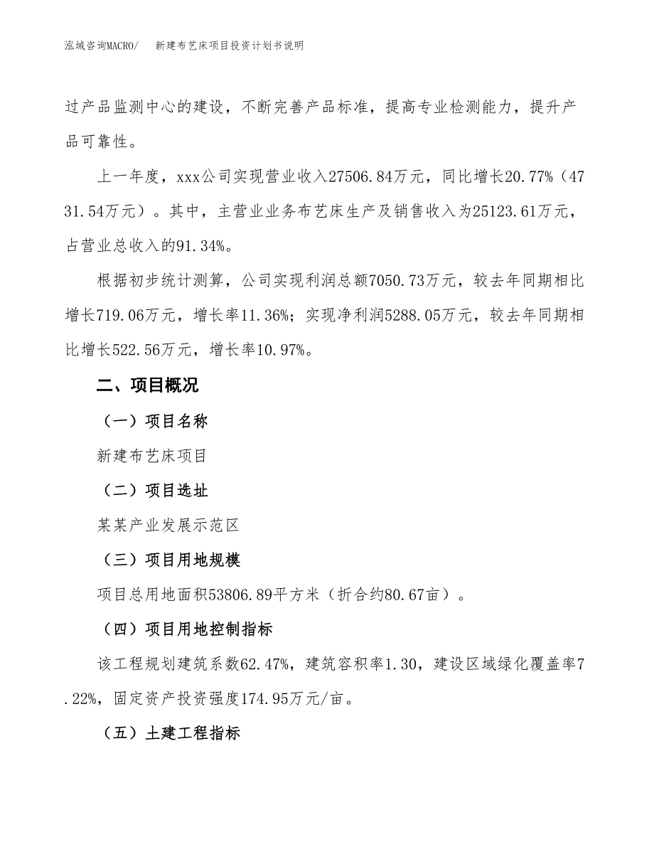 新建布艺床项目投资计划书说明-参考_第2页