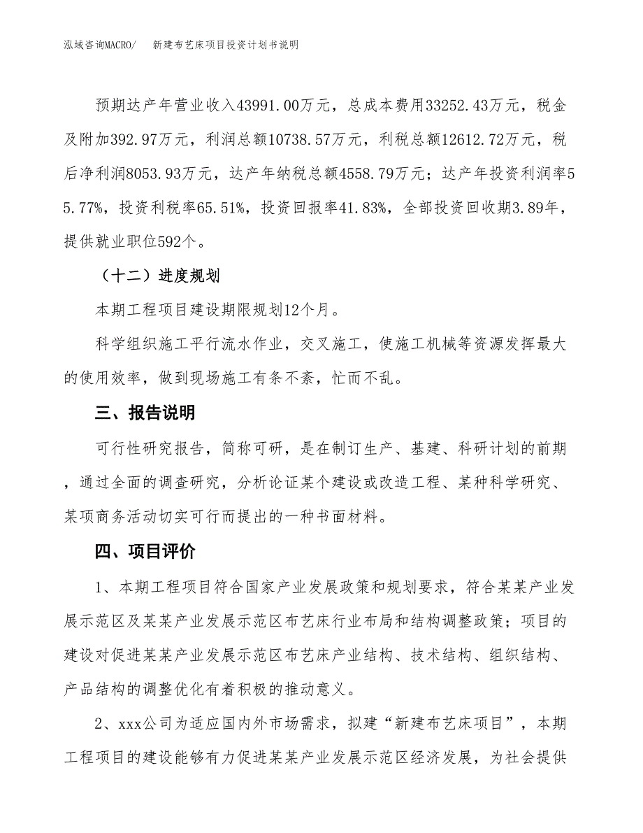 新建布艺床项目投资计划书说明-参考_第4页