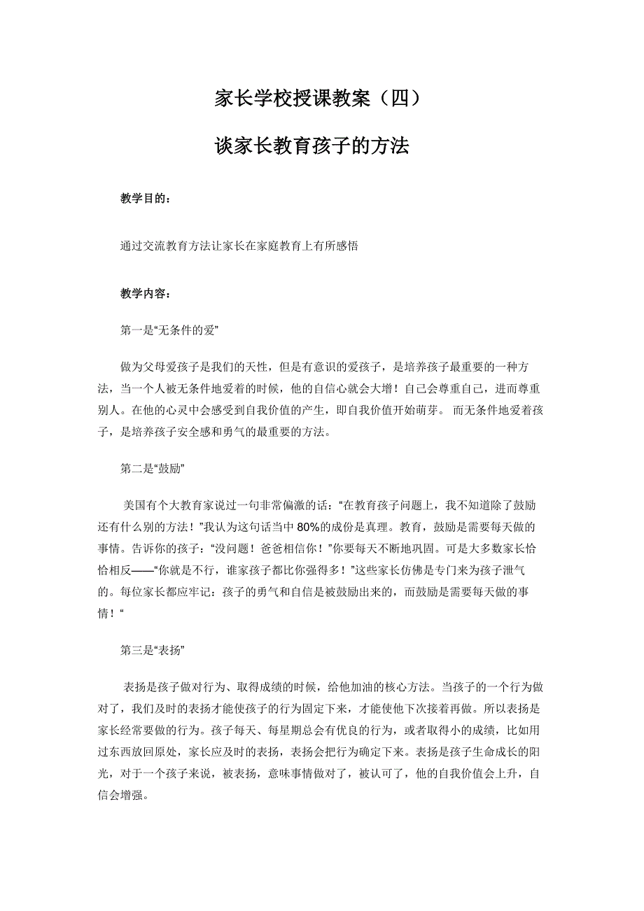 家长学校授课教案(四)_第1页