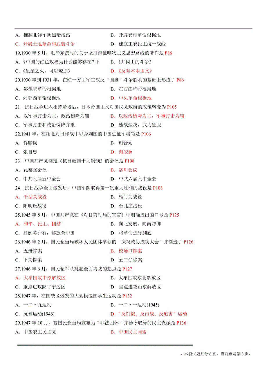 全国2014年4月高等教育自学考试中国近现代史纲要试题及答案(对应书本页码)_第3页