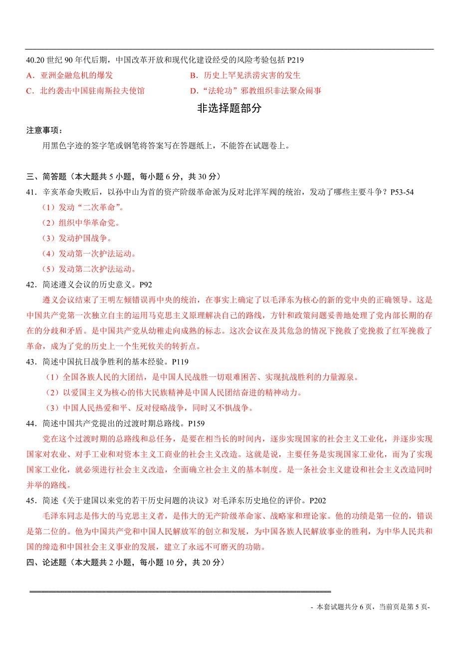 全国2014年4月高等教育自学考试中国近现代史纲要试题及答案(对应书本页码)_第5页