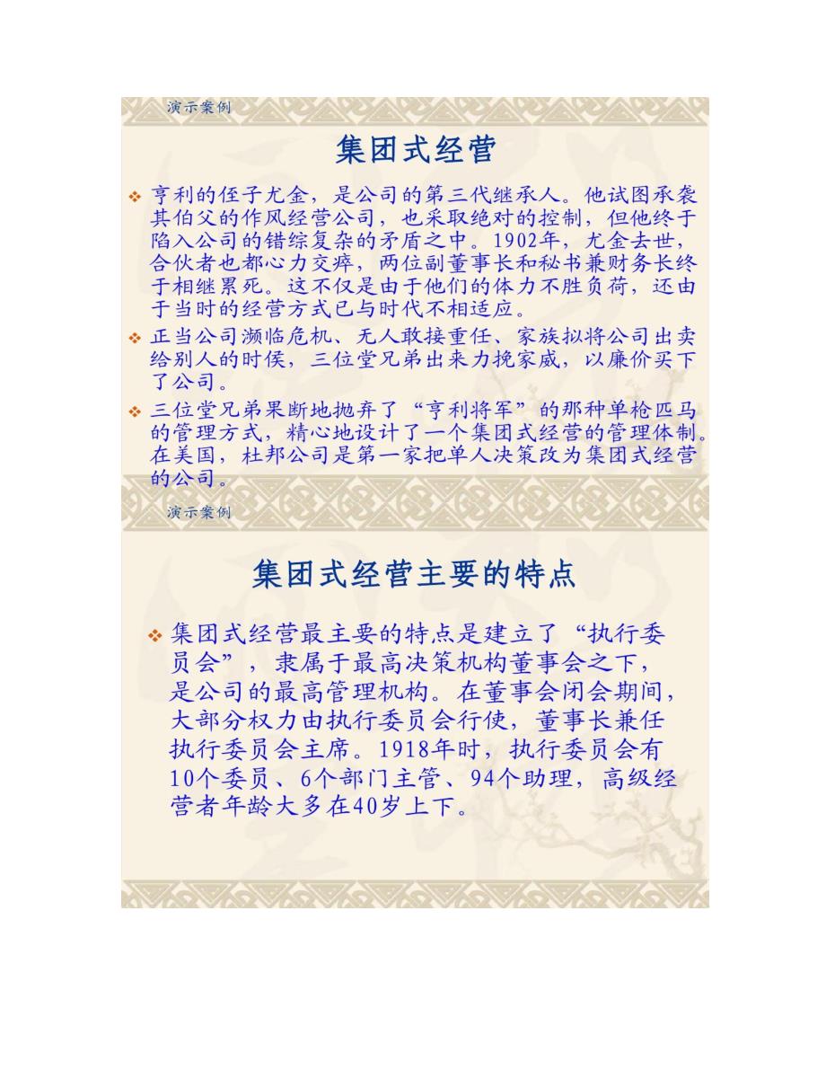 组织结构变迁的历程._第4页