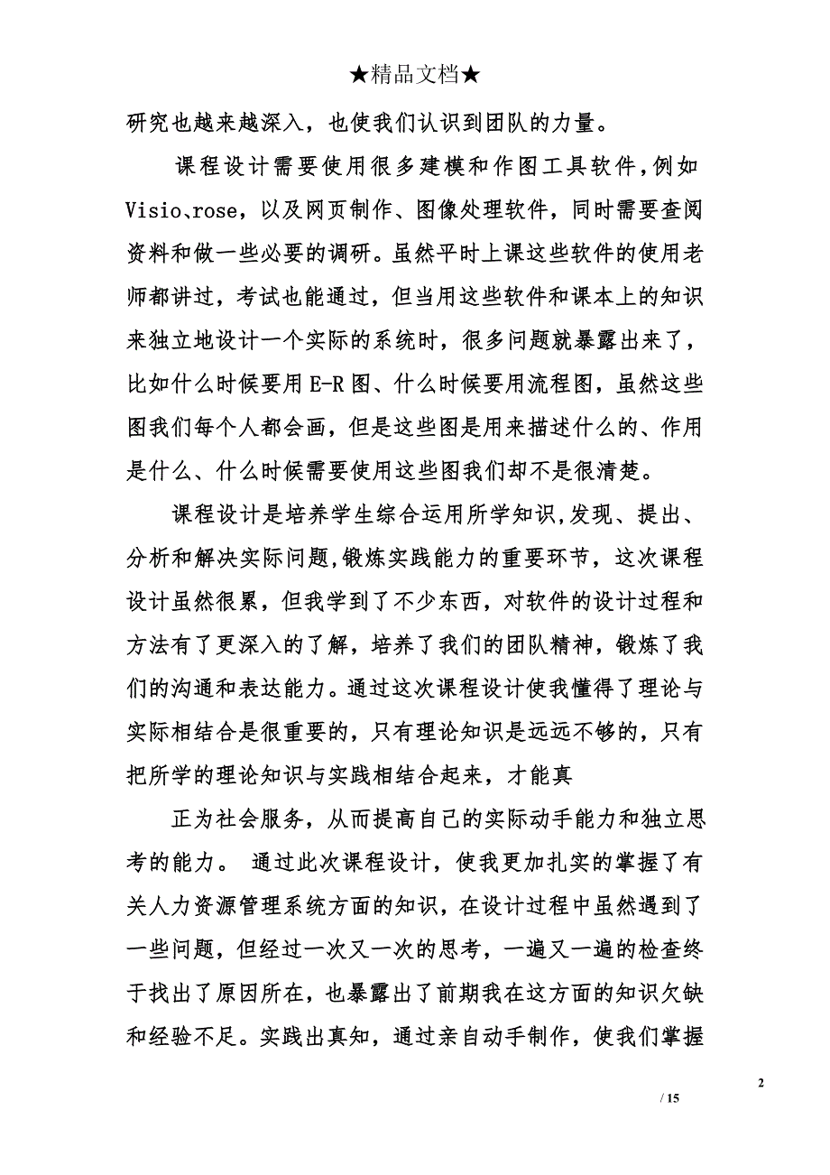 管理信息系统课程设计个人总结4篇_第2页