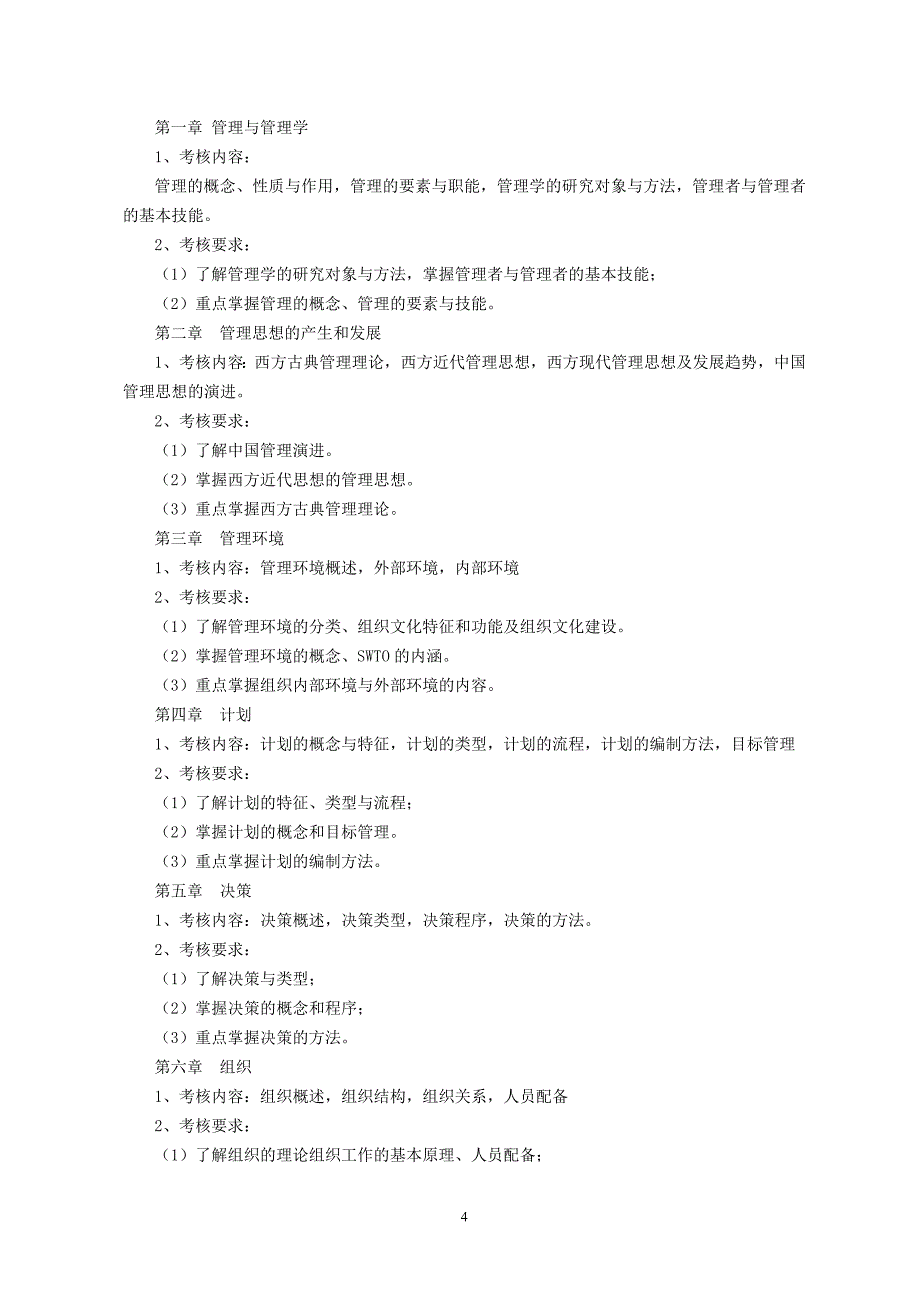 黄冈师范黄冈师范学院2008年-专升本-招生考试_第4页