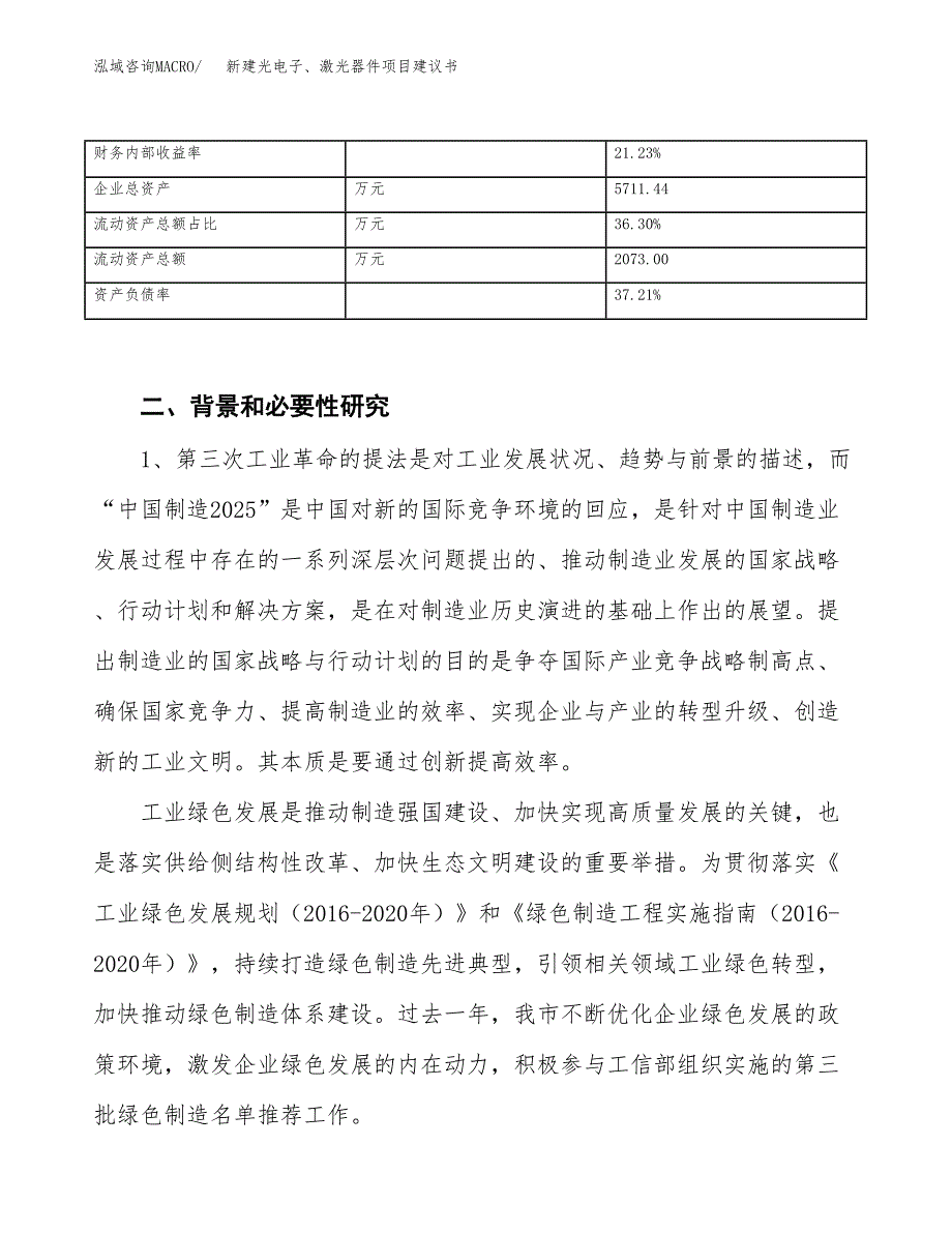 新建低噪声放大三极管项目建议书（总投资16000万元）_第3页