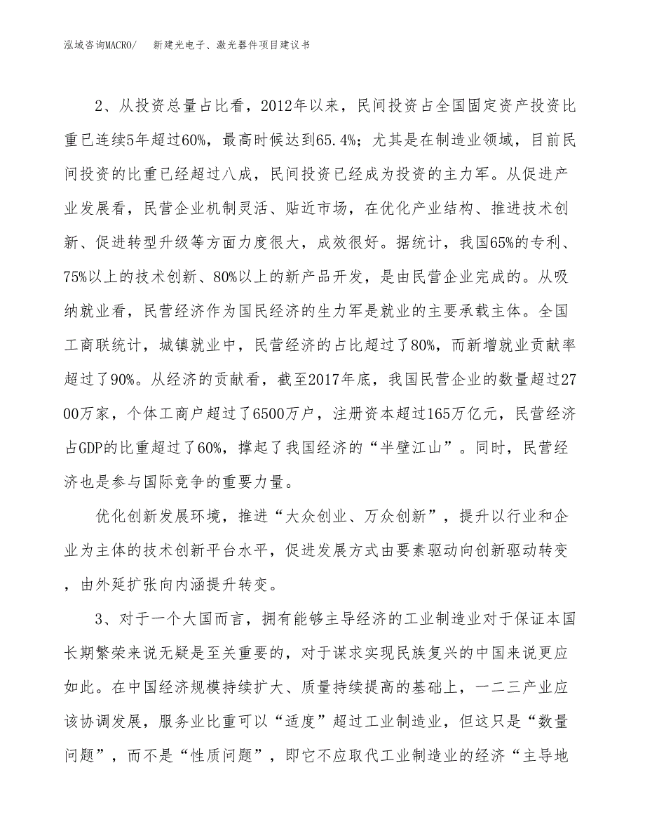 新建低噪声放大三极管项目建议书（总投资16000万元）_第4页