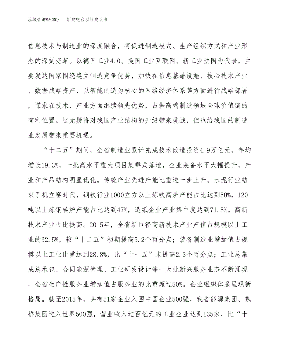 新建吧台项目建议书（总投资17000万元）_第4页