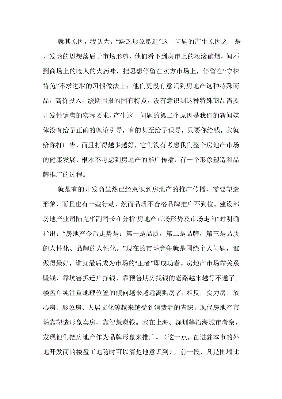 房地产项目的形像塑造及传播推广讲解_第2页