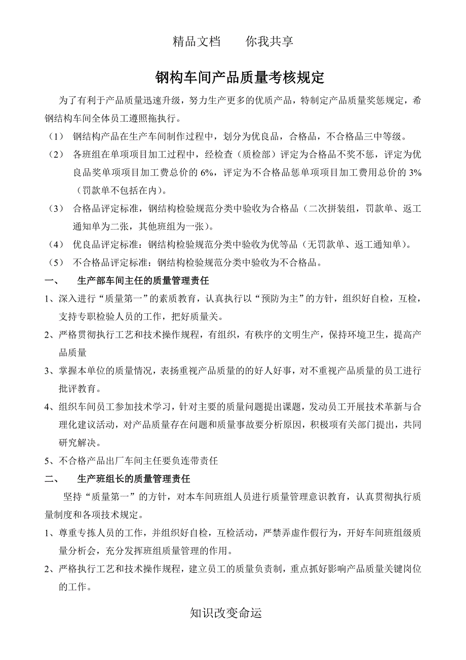 车间质量考核规定_第1页