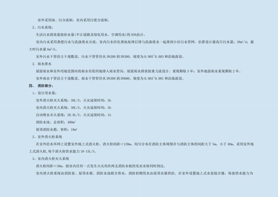 给排水、暖通、电气专业设计说明_第2页