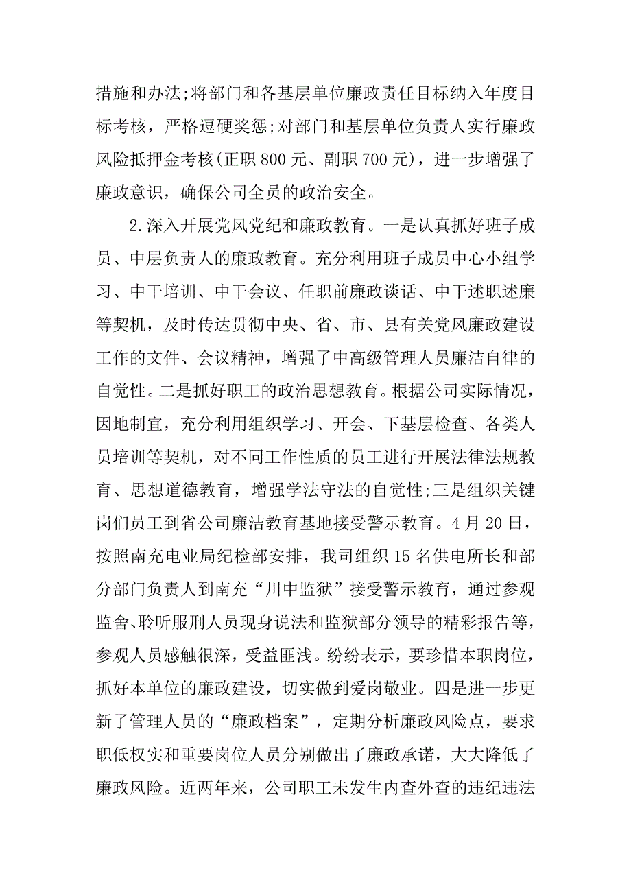 纪检监察人员工作总结.doc_第2页