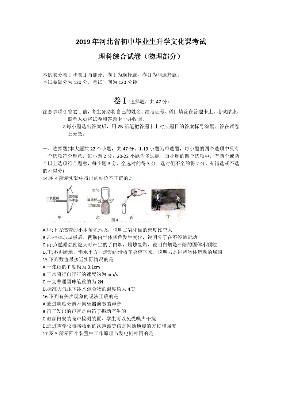 2019年河北省中考理综（物理部分）试题（word版，含答案）_第1页