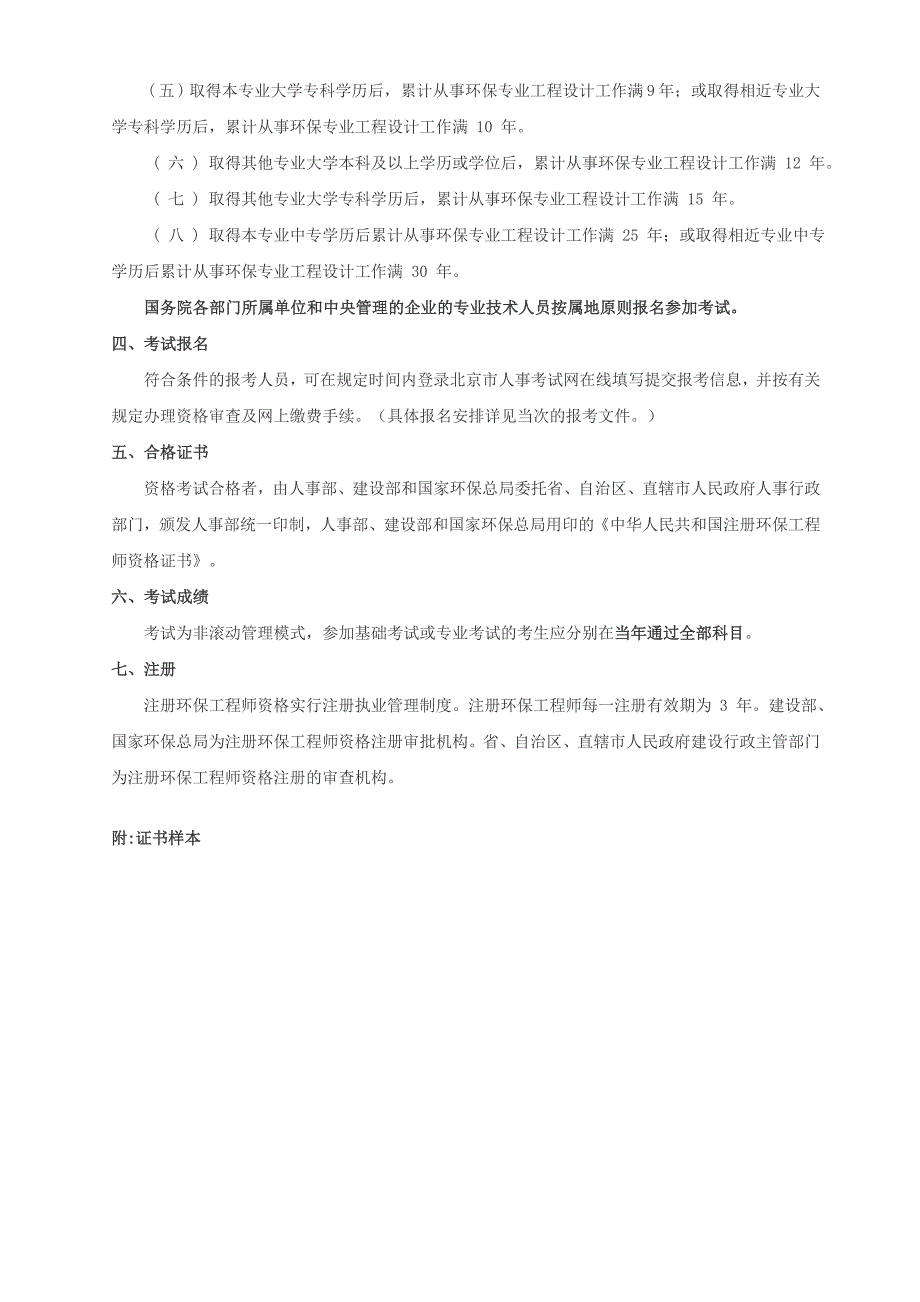 全国注册环保工程师资格考试介绍_第3页