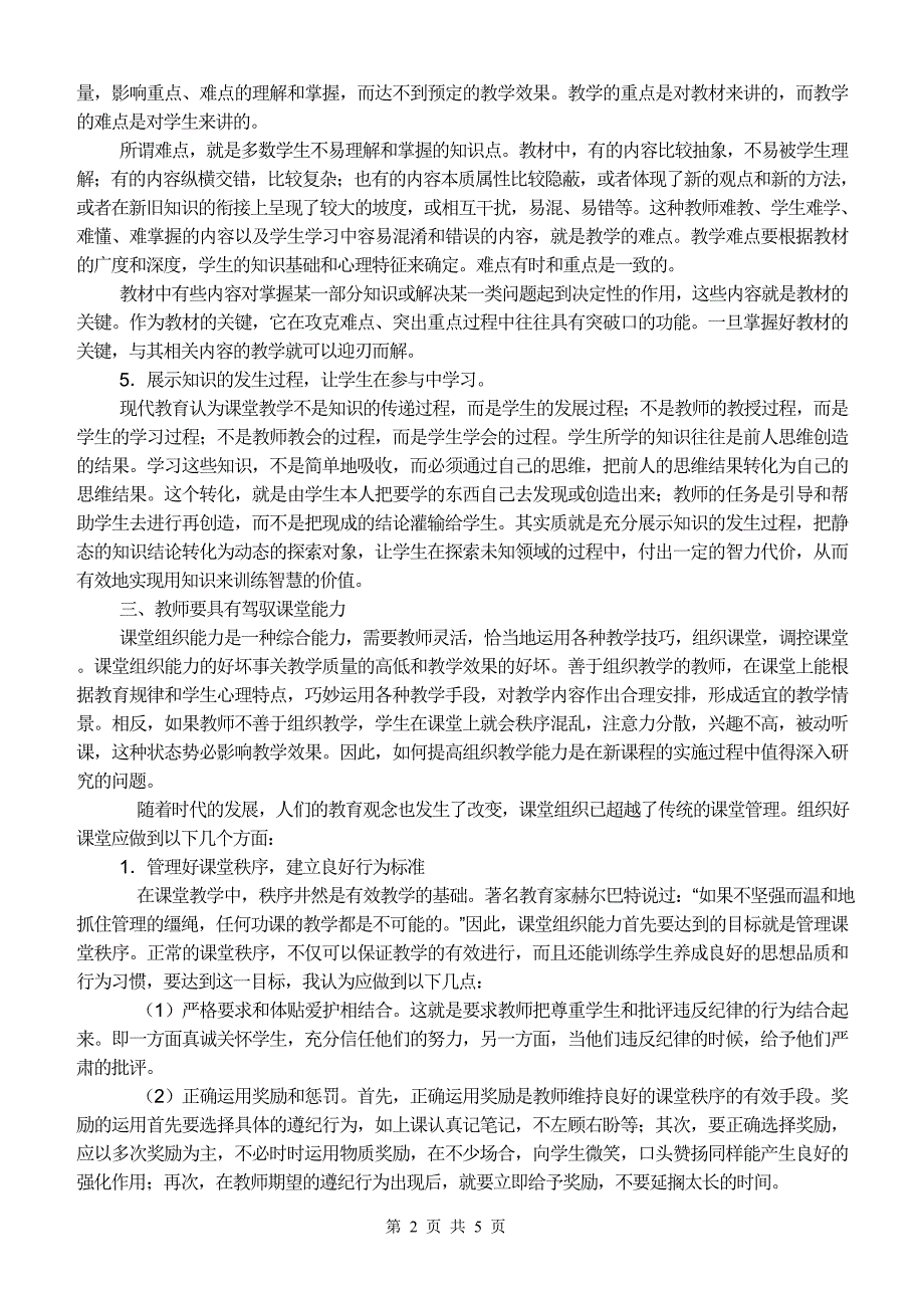 教师如何提高业务能力_第2页