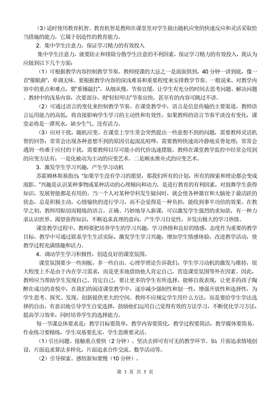 教师如何提高业务能力_第3页