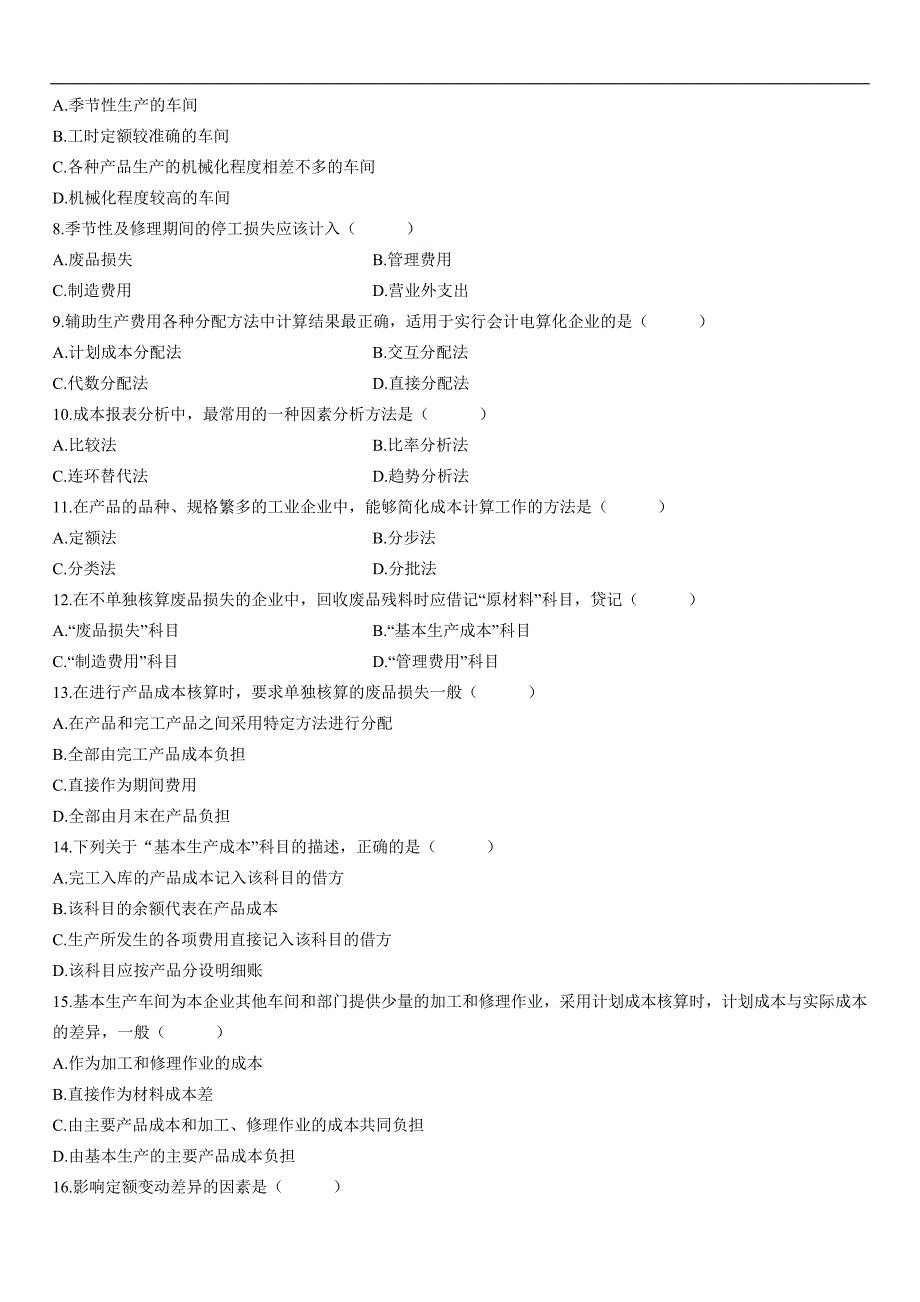 全国2010年1月高等教育自学考试成本会计试题_第2页