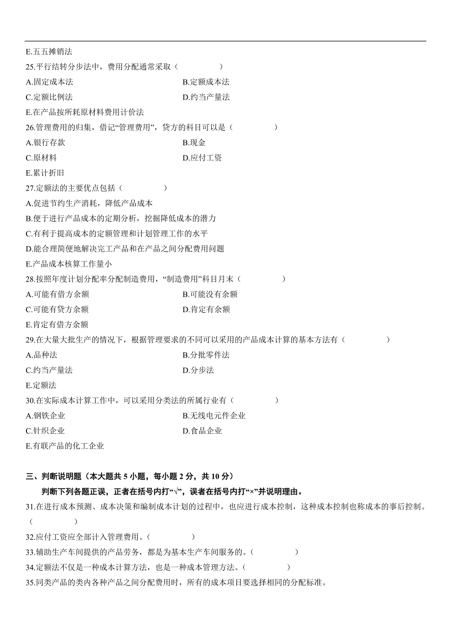 全国2010年1月高等教育自学考试成本会计试题_第4页