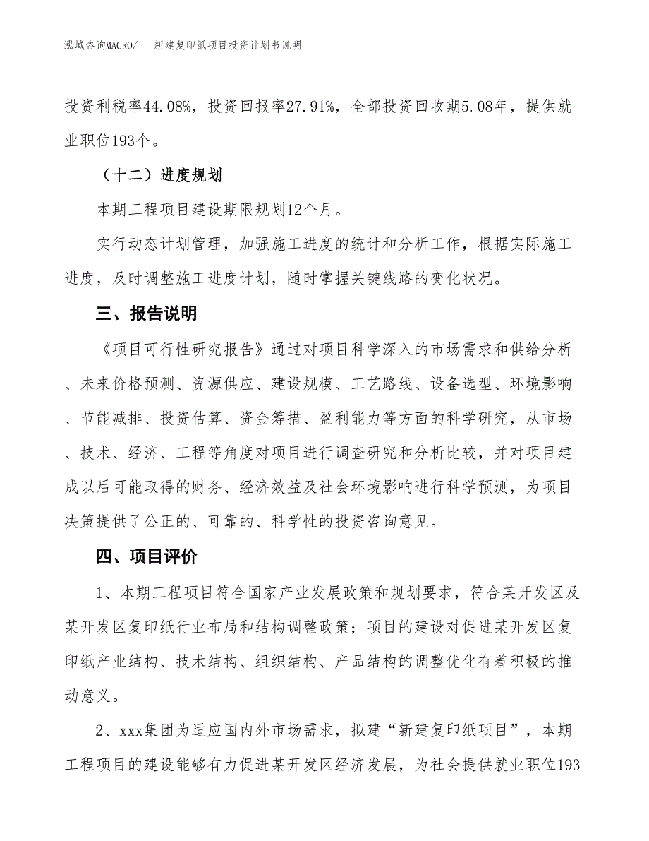 新建复印纸项目投资计划书说明-参考_第4页