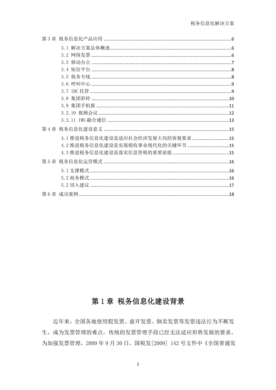 税务信息化解决方案(DOC)_第2页