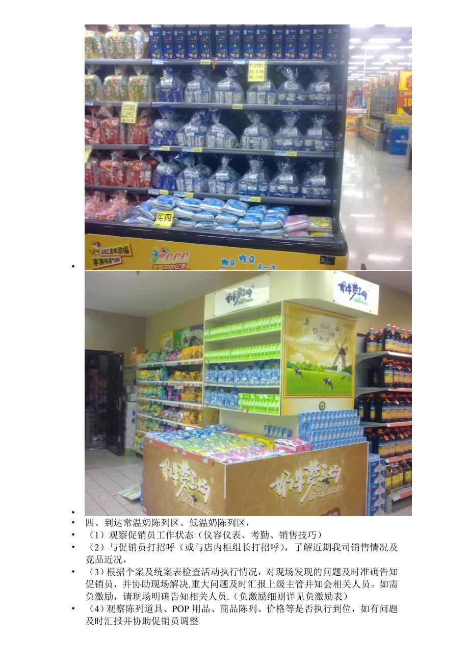 督导商超巡店流程_第3页