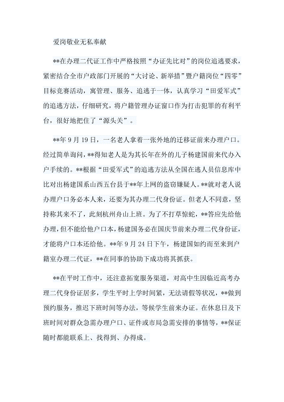 6篇优秀民警事迹材料合集_第3页