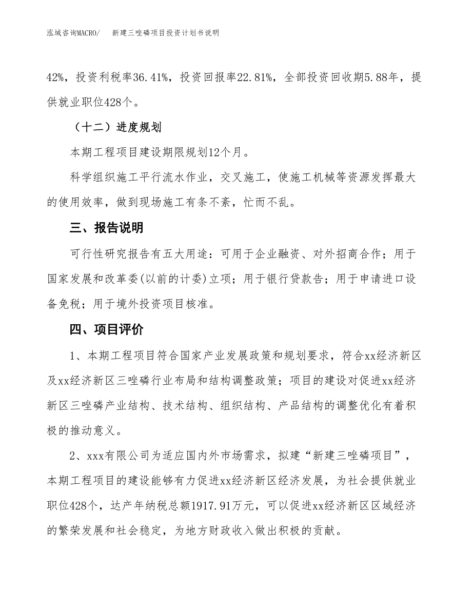 新建三唑磷项目投资计划书说明-参考_第4页