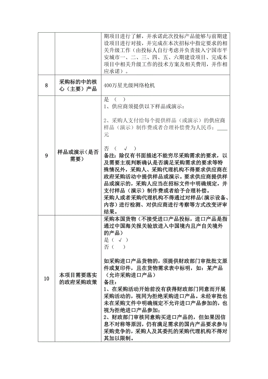 货物类采购需求公开招标1_第4页