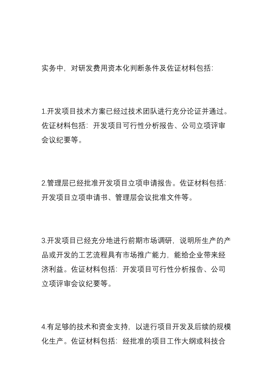 企业研发费用会计核算管理案例及风险提醒_第4页