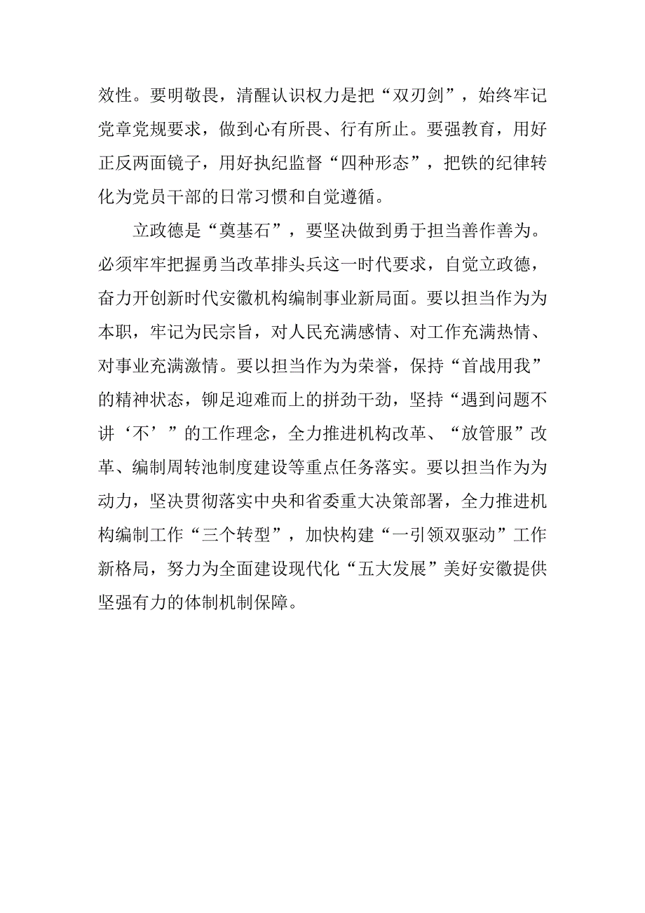 “讲严立”理论学习中心组学习会研讨讲话材料：坚决做到不放纵、不越轨、不逾矩_第2页