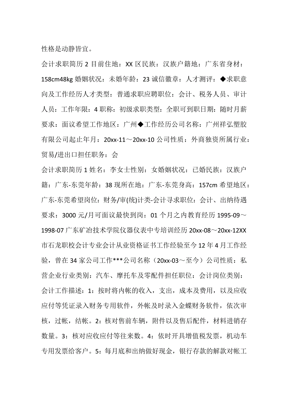 会计求职简历的内容_第3页