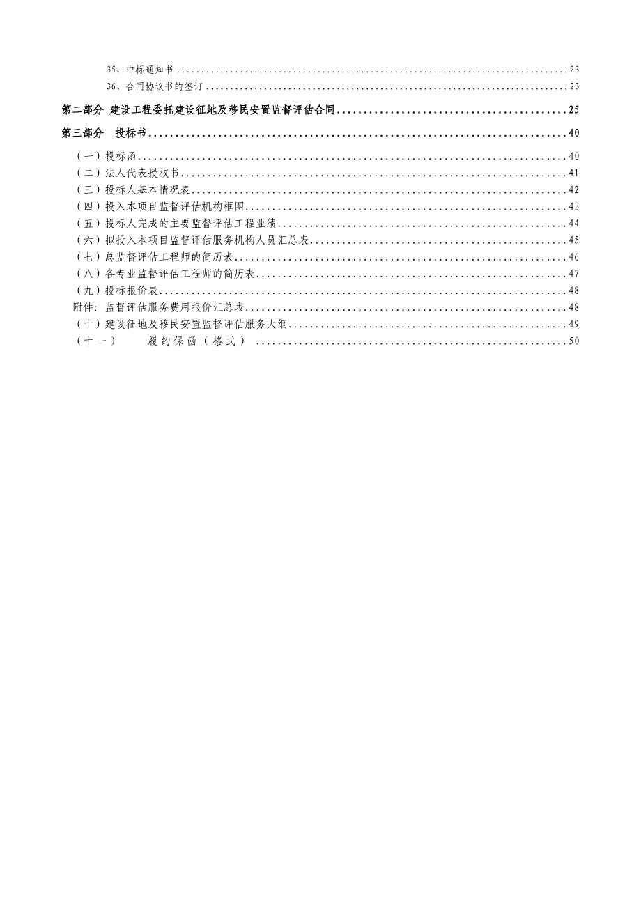 移民安置监督评估监理招标范本_第3页